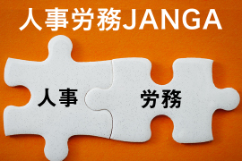 人事と労務の双方に対応しているため、1つで完結できる点が良い。